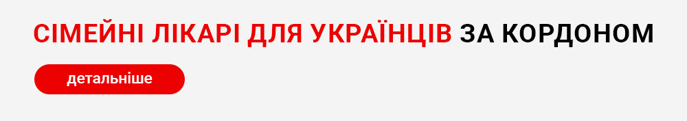 NP_3 Сімейні лікарі для українців